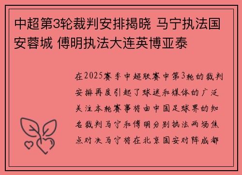 中超第3轮裁判安排揭晓 马宁执法国安蓉城 傅明执法大连英博亚泰