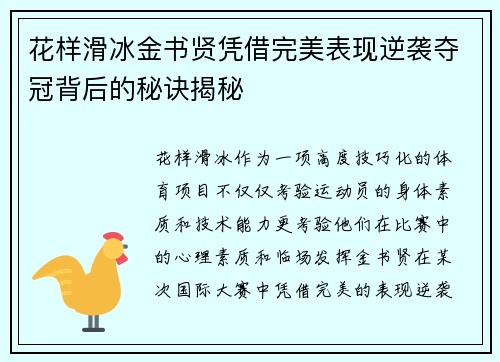 花样滑冰金书贤凭借完美表现逆袭夺冠背后的秘诀揭秘