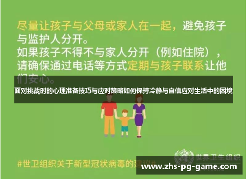 面对挑战时的心理准备技巧与应对策略如何保持冷静与自信应对生活中的困境