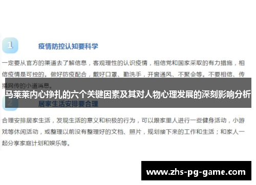 马莱莱内心挣扎的六个关键因素及其对人物心理发展的深刻影响分析