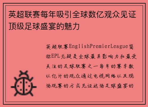 英超联赛每年吸引全球数亿观众见证顶级足球盛宴的魅力 英超联赛每年吸引全球数亿观众见证顶级足球盛宴的魅力