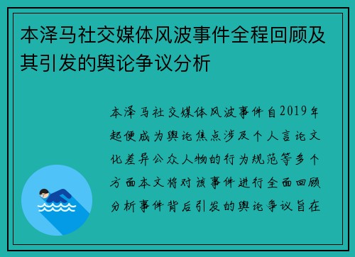 本泽马社交媒体风波事件全程回顾及其引发的舆论争议分析 本泽马社交媒体风波事件全程回顾及其引发的舆论争议分析